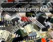 IN24LС16BN микросхема запоминающих устройств фото