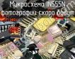 IN555N микросхема фото