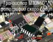 IZ10N60** транзистор фото