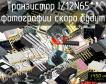 IZ12N65** транзистор фото