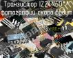 IZ24N60** транзистор фото