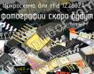 IZ2802A-5 микросхема для rfid фото