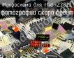 IZ2822 микросхема для rfid фото