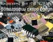 IZ2824-5 микросхема для rfid фото