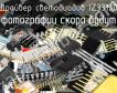 IZ33120 драйвер светодиодов фото