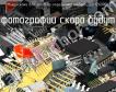 IZ6090H микросхема для часов со стрелочной индикацией фото