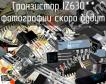 IZ630** транзистор фото