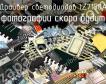 IZ7150A драйвер светодиодов фото