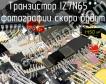 IZ7N65** транзистор фото