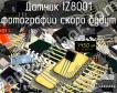 IZ8001 датчик фото