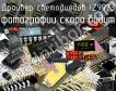 IZ9923 драйвер светодиодов фото
