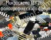 IZY266 микросхема фото