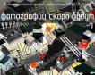 ИЖЦ 50-8/7Ф жидкокристаллический индикатор фото