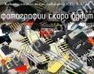ИЖЦ 8-6/7Ф жидкокристаллический индикатор фото