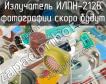 ИЛПН-212Б фото