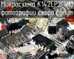 К142ЕР2ПИМ микросхема фото