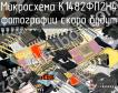 К1482ФП2Н4 микросхема фото