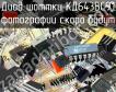 КД643ВС91 диод шоттки фото