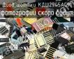 КДШ2945АС91 диод шоттки фото