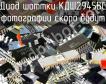 КДШ2945БС диод шоттки фото