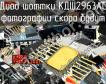 КДШ2963АС диод шоттки фото