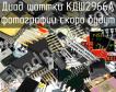 КДШ2966А диод шоттки фото