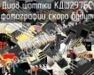 КДШ297БС диод шоттки фото