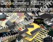 КДШ298ВС диод шоттки фото