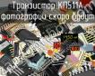 КП511А транзистор фото