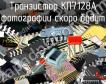 КП7128А транзистор фото