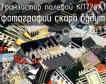 КП726А1 транзистор полевой фото