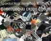 КП750Б1 транзистор полевой фото