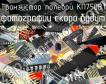 КП750В1 транзистор полевой фото