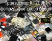 КТ209Б1 транзистор фото