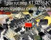 КТ3128Б1 транзистор фото