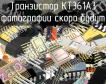 КТ361А3 транзистор фото