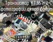КТ361К2 транзистор фото