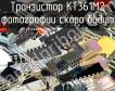 КТ361М2 транзистор фото