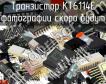КТ6114Е транзистор фото