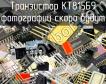 КТ815Б9 транзистор фото