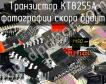 КТ8255А транзистор фото
