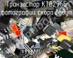 КТ8296Б транзистор фото