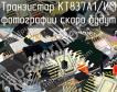 КТ837А1/ИМ транзистор фото