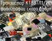 КТ837Л1/ИМ транзистор фото