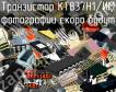 КТ837Н1/ИМ транзистор фото