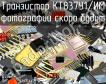КТ837У1/ИМ транзистор фото