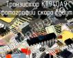 КТ940А9 транзистор фото