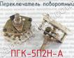 ПГК-5П2Н-А фото