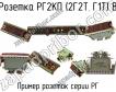 РГ2КП (2Г2Т, Г1Т)-В фото