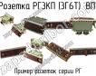 РГ3КП (3Г6Т) ВП фото